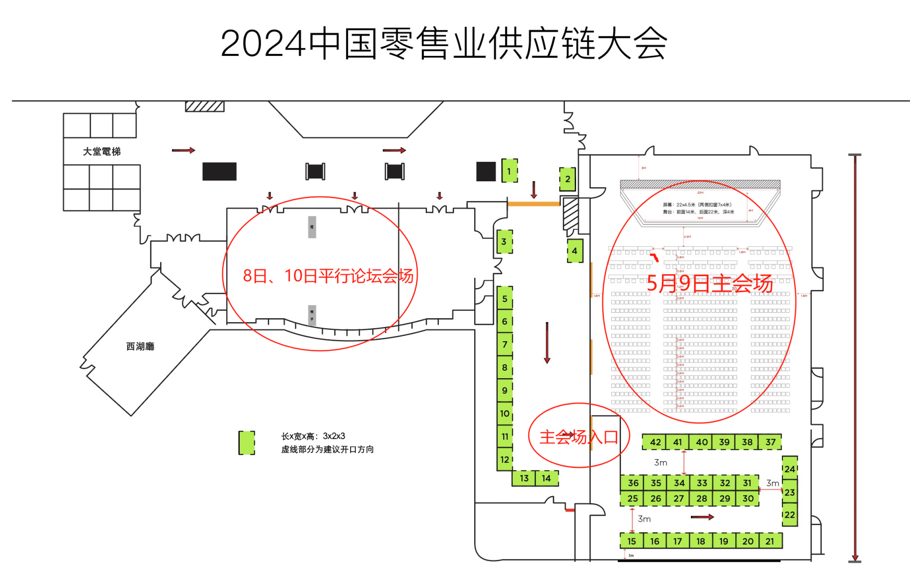 中国零售业大会.png