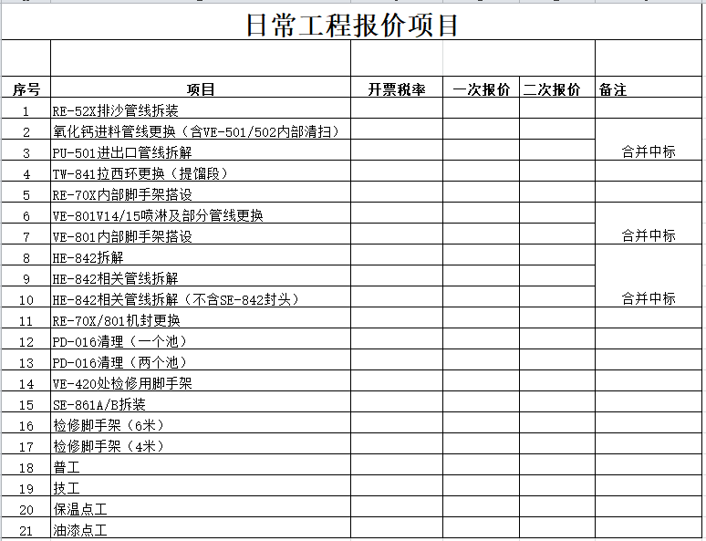 工程项目.png