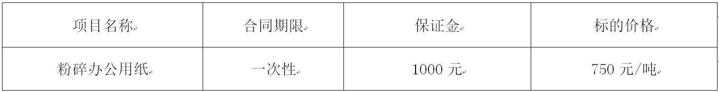 粉碎办公用纸.jpg