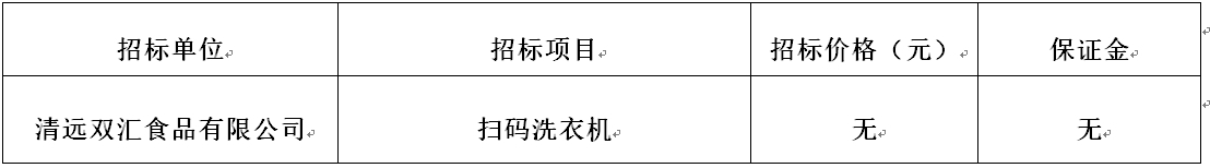 清远双汇扫码洗衣机.jpg