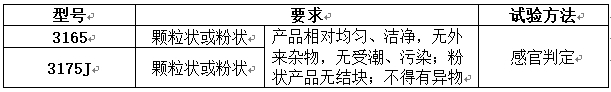 EVA树脂外观要求.jpg