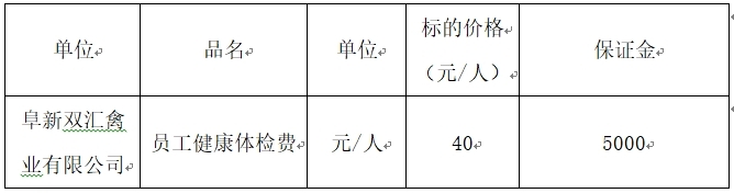 阜新双汇.jpg