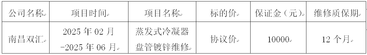 南昌双汇维修.jpg