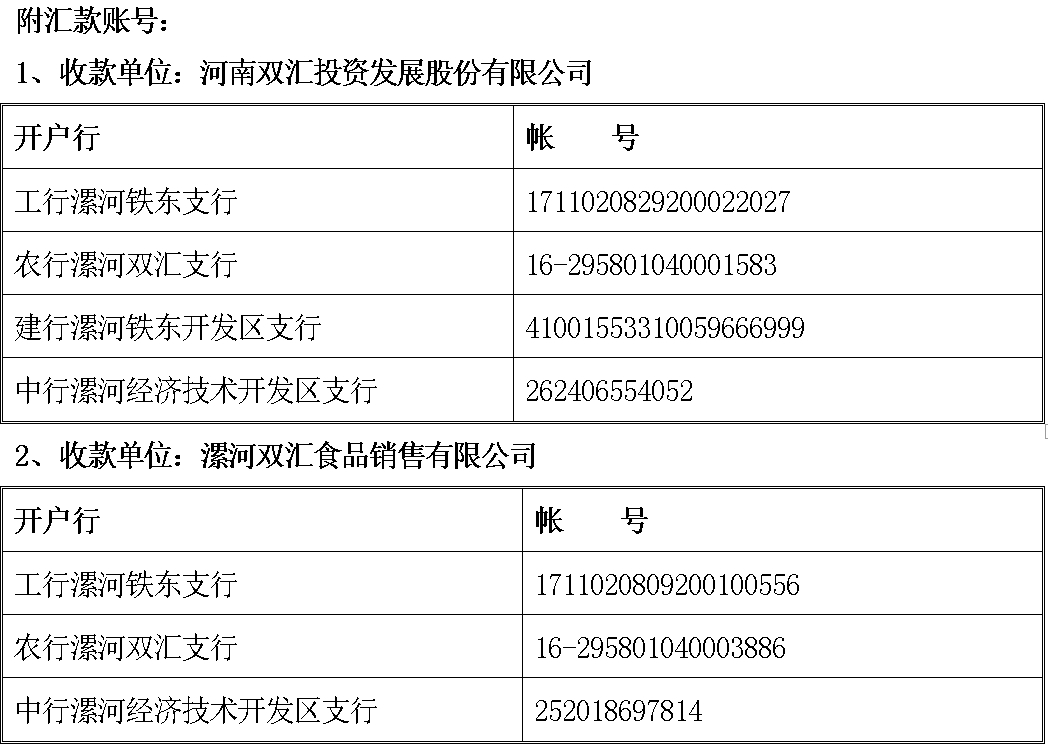 汇款账号.jpg