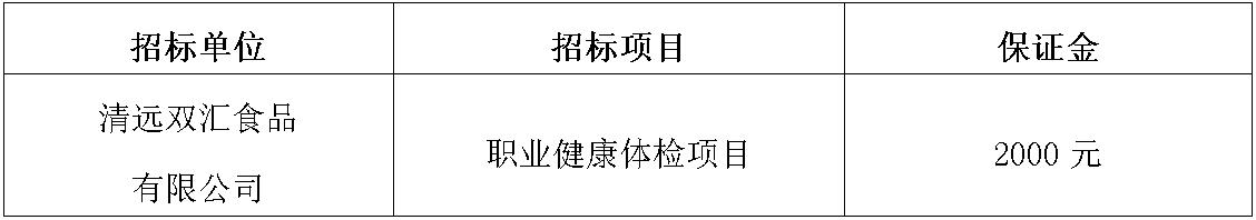 清远双汇职业体检.jpg