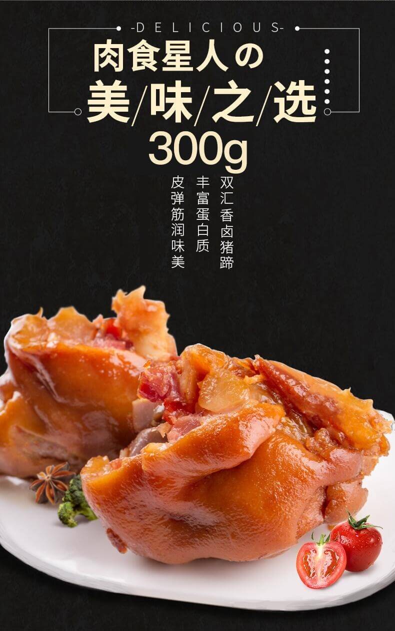双汇熟食猪手红油卤猪蹄300g 双汇熟食猪手红油卤猪蹄300g