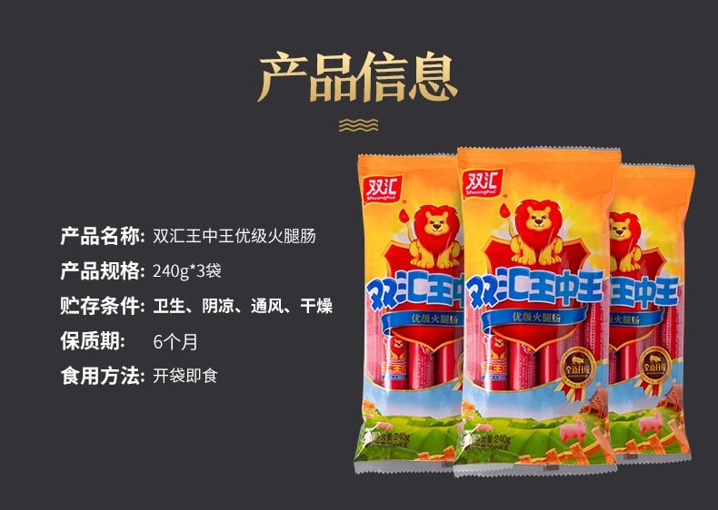 双汇王中王优级火腿肠即食香肠30g 8 3袋